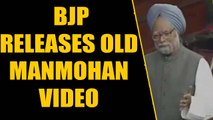 BJP releases Manmohan's old video supporting citizenship to refugees: Watch  | OneIndia News
