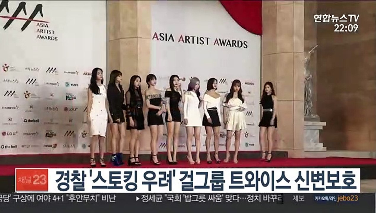 경찰, '스토킹 우려' 걸그룹 트와이스 신변보호