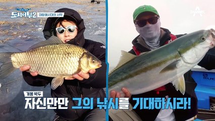 "낚시꾼 인증받으러 왔습니다" 자칭 낚시왕 박병은 & 자이언트 막내 줄리엔강!