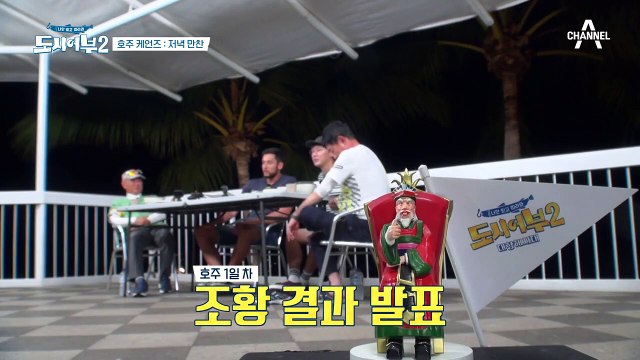 ☞조황 결과 발표☜ 총 7마리로 마릿수 1위를 차지한 이경규~!! (ft. NO 황금배지)