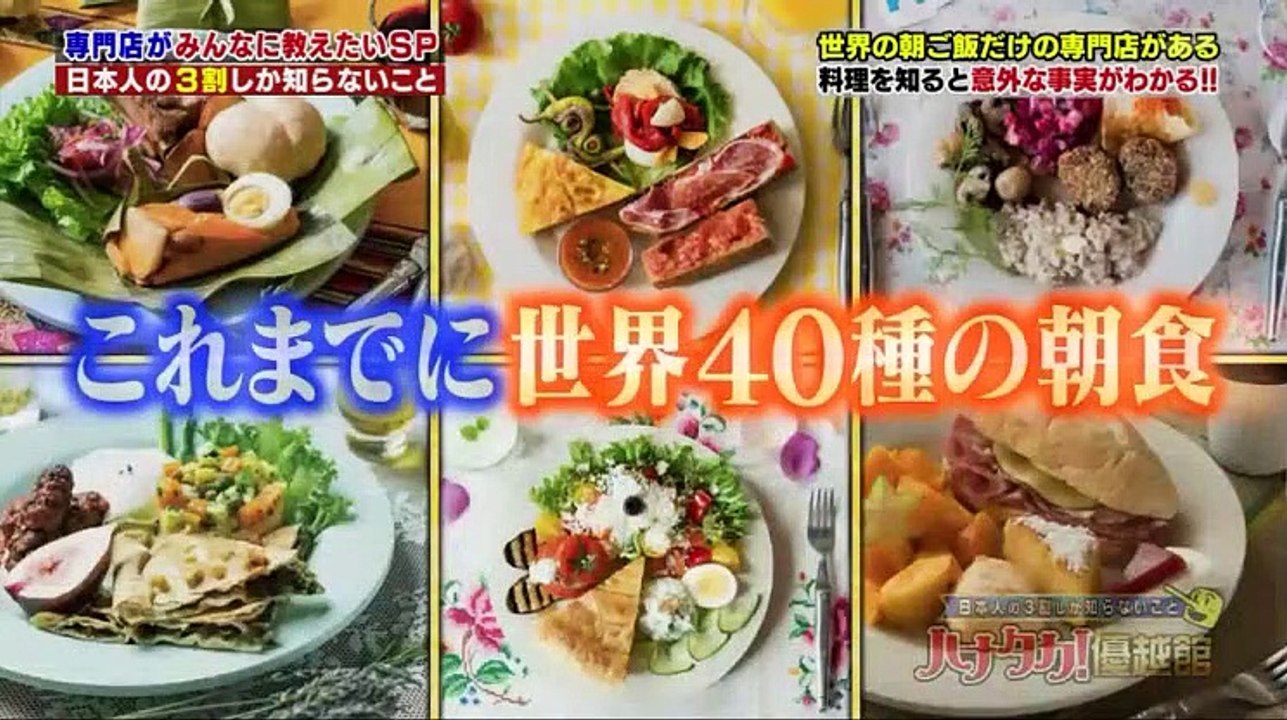 日本人の3割しか知らないこと　くりぃむしちゅーのハナタカ!優越館 - 19.12.19