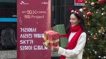 SKT, 소상공인에 크리스마스 캐럴 음원 무료 지원 / YTN
