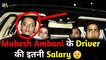 What is the salary of mukesh ambani driver ? |  and various random facts in Hindi | Amazing and Interesting facts in Hindi