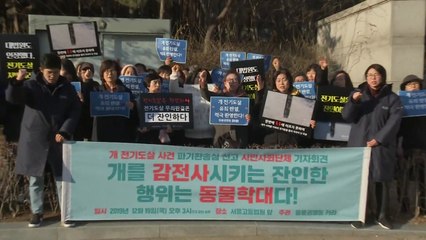 법원 "전기 꼬챙이 개 도살은 잔인"...벌금형 선고유예 / YTN