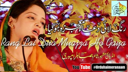 Saba Balrampuri  I  Rang Lai Dua Maujza Ho Gaya  I  Urdu Hai Mera Naam~1