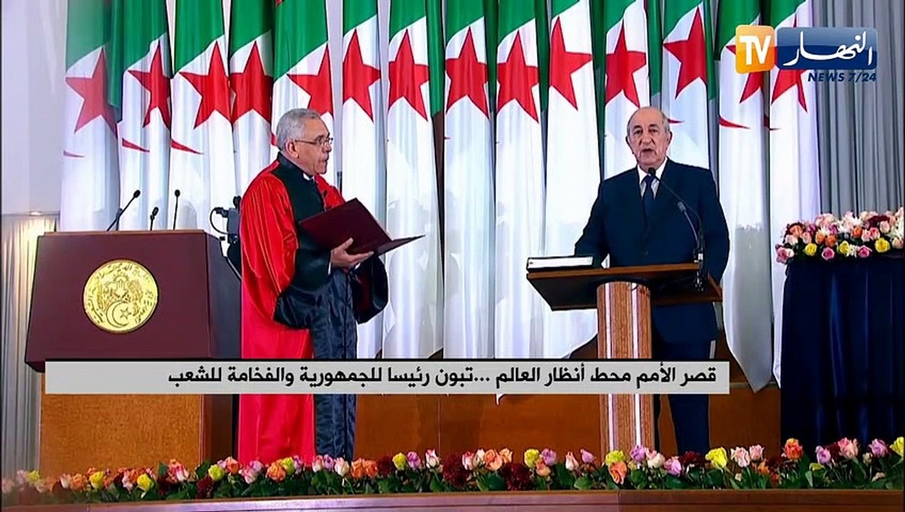 قصر الأمم محط أنظار العالم.. تبون رئيسا للجمهورية  والفخامة للشعب