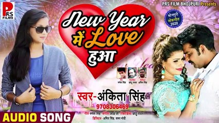 Ankita Singh #न्यू इयर में लव हुआ - New Year Me Love Hua New Year Special So