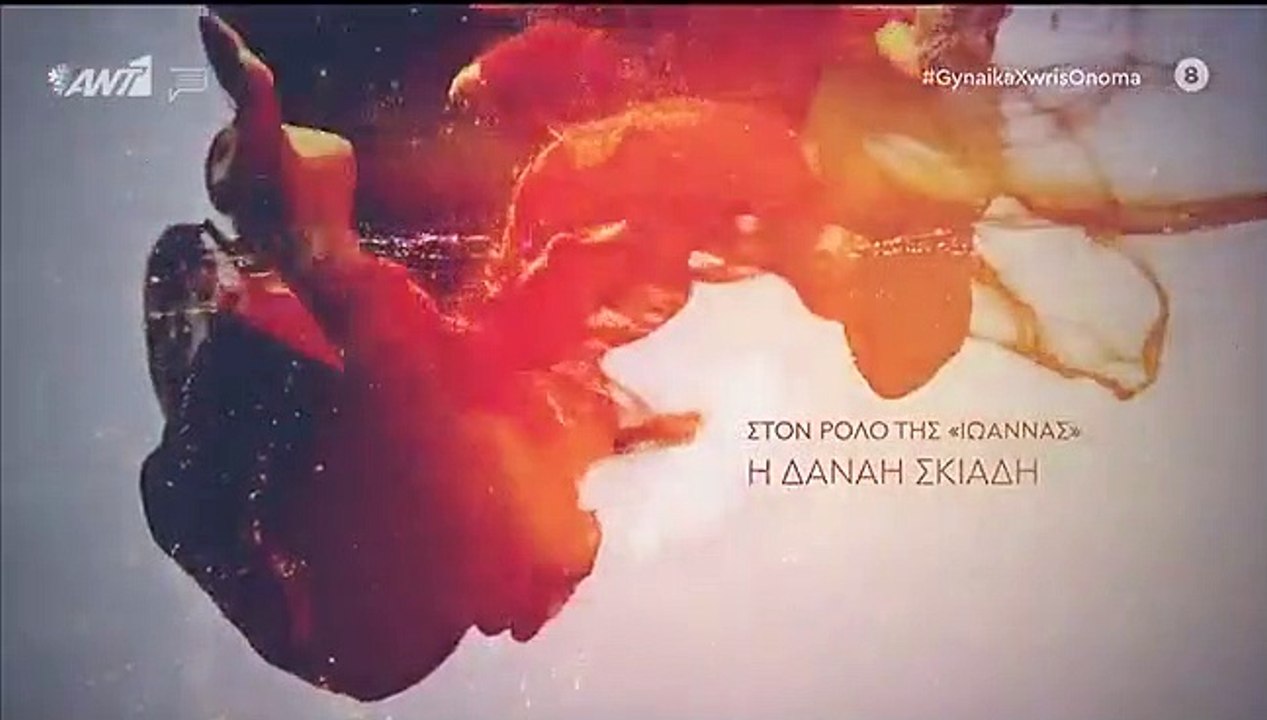 Γυναίκα χωρίς όνομα επ69 σεζ 2