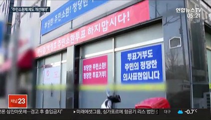 "상처만 남아"…도입 취지 살리지 못하는 주민소환제
