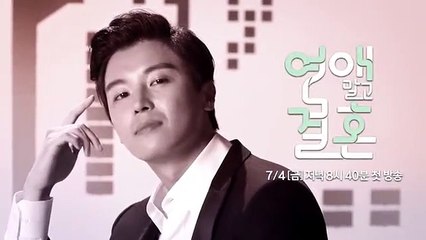 연애 말고 결혼 - 1차 티저