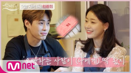 재엽&혜수 마지막 데이트. 둘 만의 추억을 되새기며ㅣ오늘 저녁 8시 최종회