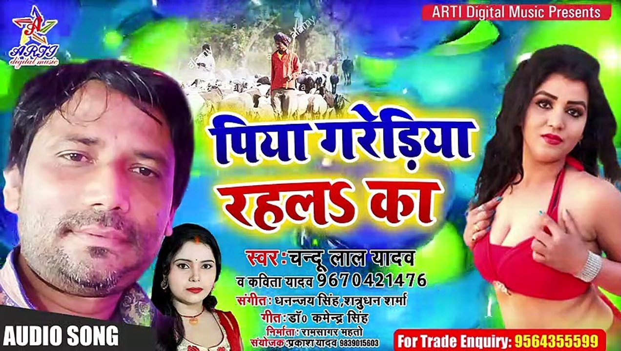 #Kavita Yadav पिया गरेड़िया रहलs का #भोजपुरी धोबी गीत 2019 #Chandu Lal Yadav