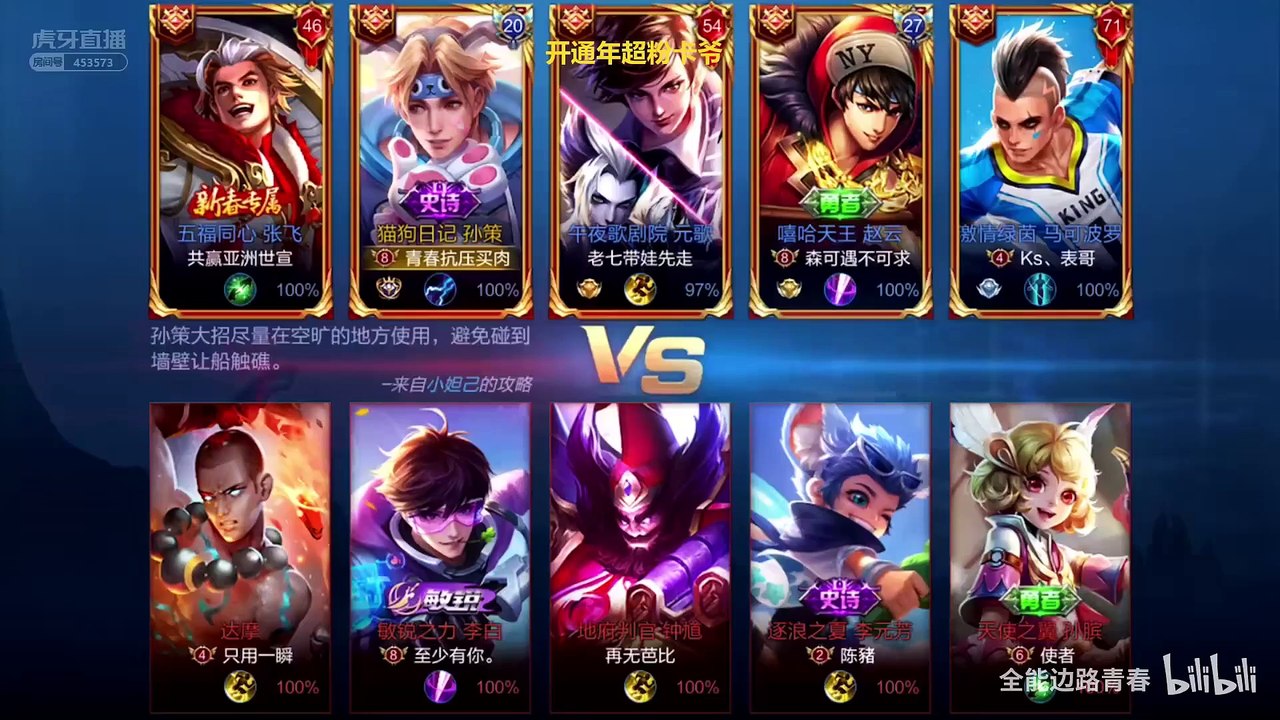 全网第一孙策：孙策包教包废，不废不退钱