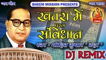 Khatra me Paral Samvidhan खतरा में परल संविधान Baba Sahab New bhojpuri Dj Remix mission geet