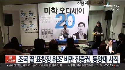 진중권 동양대에 사직서 제출…"돈이 없지 가오가 없나"