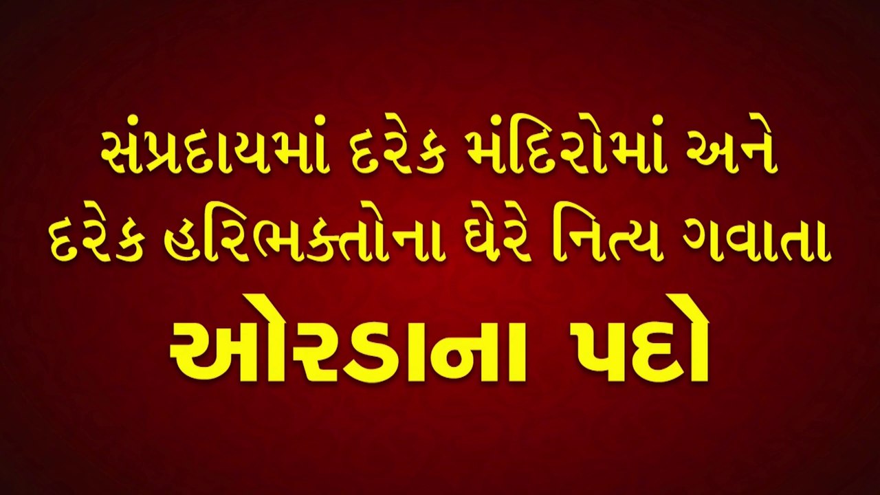 Aaj Mare Orde Re || peaceful Kirtan with Lyrics || એકવાર સાંભળશો તો વારંવાર સાંભળવાનું મન થશે