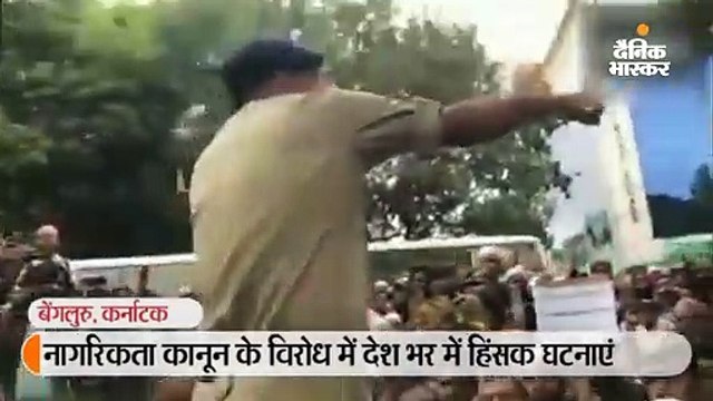 नागरिकता कानून के विरोध में देश भर में हिंसक घटनाएं