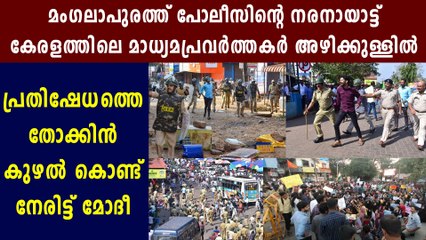 Malayalee media Reporters arrested in Mangalore | Oneindia Malayalam