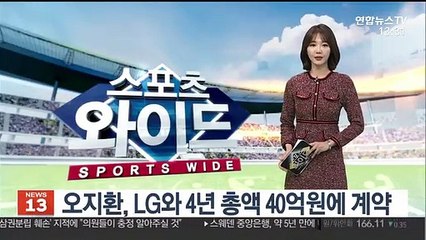 Video herunterladen: [프로야구] 오지환, LG와 4년 총액 40억원에 계약