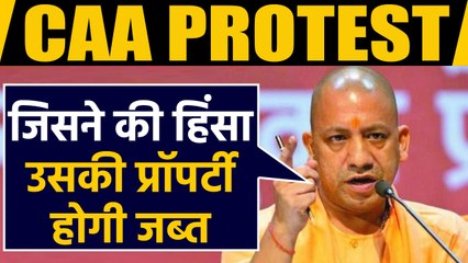 CAA को लेकर हिंसा पर बोले CM Yogi, उपद्रवियों की Property जब्त कर करेंगे नुकसान की भरपाई | वनइंडिया