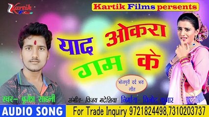 Bhojpuri super hit Sad Song || Yaad Okara Gam ke || Bhojpuri Music 2020