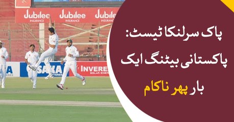 Pakistan batting line fails once again in PAK vs SL Test match
