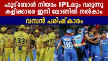 IPL to introduce inter-team loans of capped players from 2020 season | Oneindia Malayalam