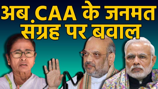 CAA Protest: Mamata Banerjee की मांग- UN की निगरानी में NRC और CAA पर हो जनमत संग्रह।वनइंडिया हिंदी