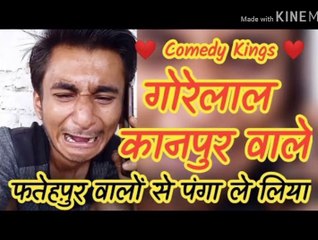 GORELAL KANPUR, Nice Comedy Fatehpur Bali Poonam Se Panga Le Liya