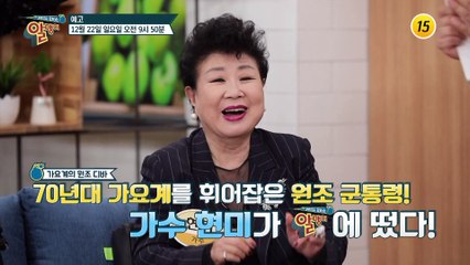 '원조 군통령' 현미의 특별한 일상!_알맹이 52회 예고