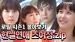 [로맨스가필요해] 99억의 여자 조여정의 연애지침서 로필 몰아보기 EP.1~16 하이라이트 (조여정, 김정훈, 최송현, 최여진, 최진혁) l In Need Of Romance1