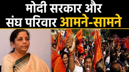 Modi Government और Sangh Pariwar आमने-सामने, Budget से पहले दी Warning । वनइंडिया हिंदी
