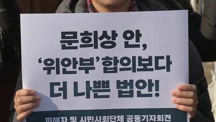 [뉴스큐] '문희상 안' 면죄부일까? 외교적 타협책일까? / YTN