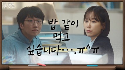 되는 게 하~나도 없는 서현진 ㅠ^ㅠ 용기 낸 한 마디