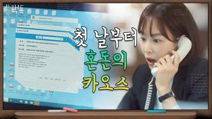 '새로 와서ㅠㅠ' 모든 게 처음인 서현진, 쏟아지는 업무에 혼돈의 카오스