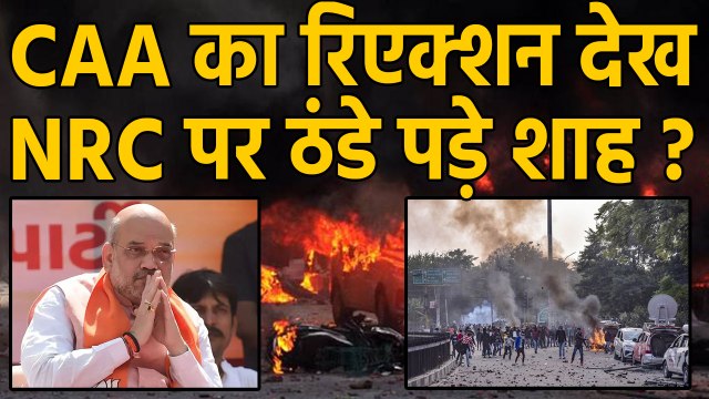 CAA Protests देख NRC पर ठंडे पड़े Amit Shah, क्यों बैकफुट पर आई Modi Government ? | वनइंडिया हिंदी