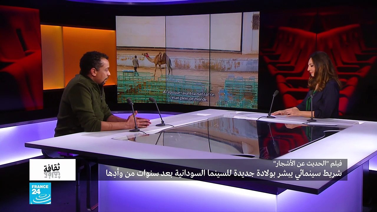 فيلم "الحديث عن الأشجار" يبشر بولادة جديدة للسينما السودانية بعد سنوات من وأدها