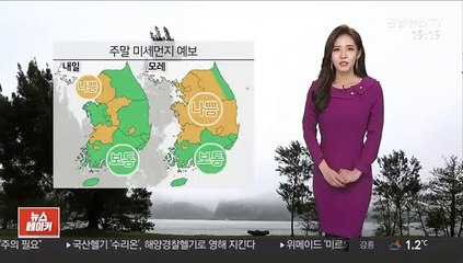[날씨] 내일 아침도 계속 추워…주말 곳곳 공기질 나쁨