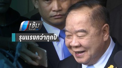 รองนายกฯ ยอมรับปีนี้แล้งหนัก ขอทุกฝ่ายประหยัดน้ำ สั่งเจาะบาดาลเพิ่ม 500 แห่ง | เข้มข่าวค่ำ