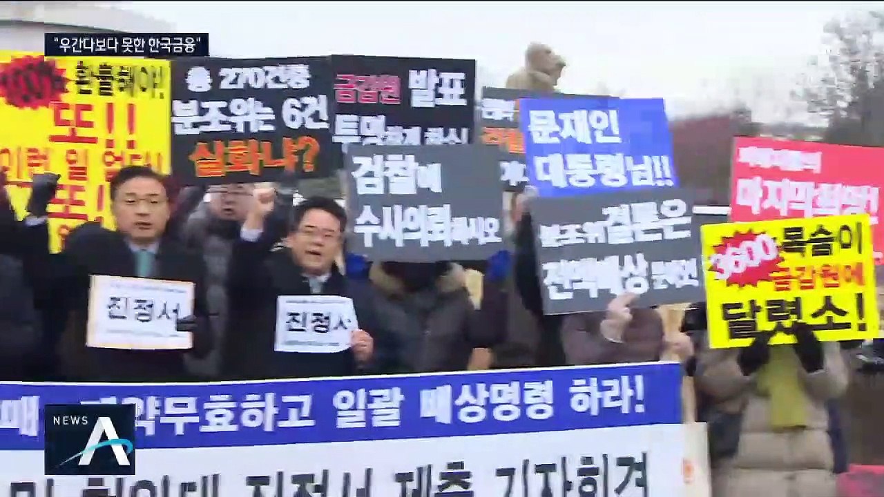 지지부진 DLF 배상 절차…“우간다 금융보다 못하다”