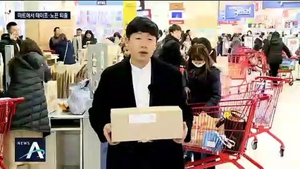 1월부터 마트서 테이프·노끈 퇴출…포장대 박스는 남긴다