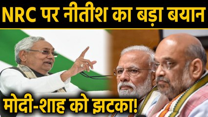 बिहार CM Nitish Kumar ने NRC पर दिया बड़ा बयान। वनइंडिया हिंदी