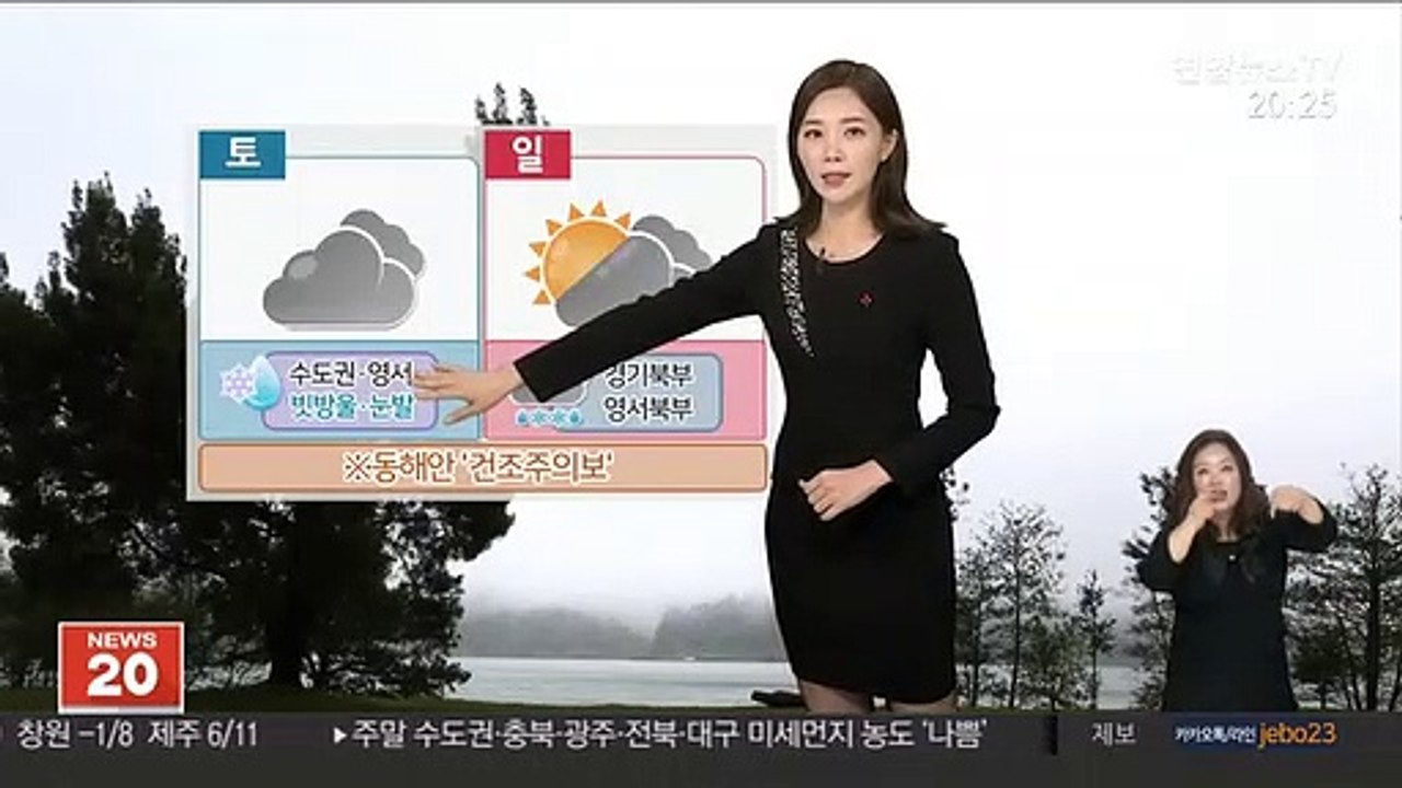 [날씨] 주말 아침 더 추워, 서울 -5도…미세먼지 주의