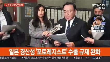 Download Video: 日, 반도체 소재 한국 수출규제 일부 완화