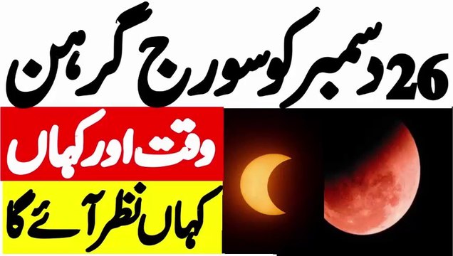 Sun Eclipse Solar Eclipse Suraj Grahan 26 December 2019 @Voice of energy