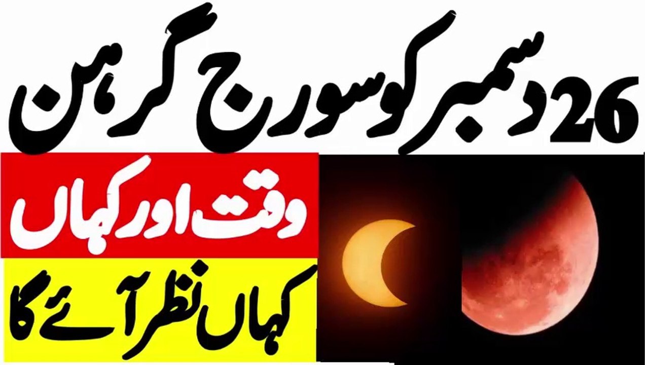 Sun Eclipse Solar Eclipse  Suraj Grahan 26 December 2019  @Voice of energy