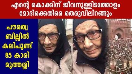 Lail-in-Nisa, 85-years-old has come for Jamia protest | Oneindia Malayalam