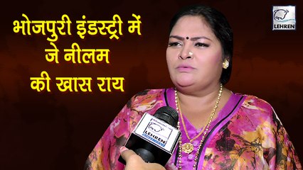 भोजपुरी इंडस्ट्री में बदलाव दिख रहा है-जे नीलम | Panch Mehariya Bhojpuri