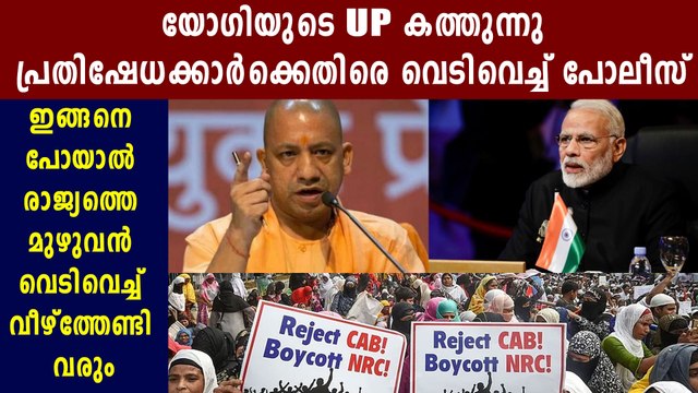 Vehicle torched during demonstration against CAA in UP | Oneindia Malayalam