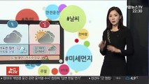 [날씨트리] 주말 낮부터 평년기온 회복…내일 중서부 공기질 나쁨